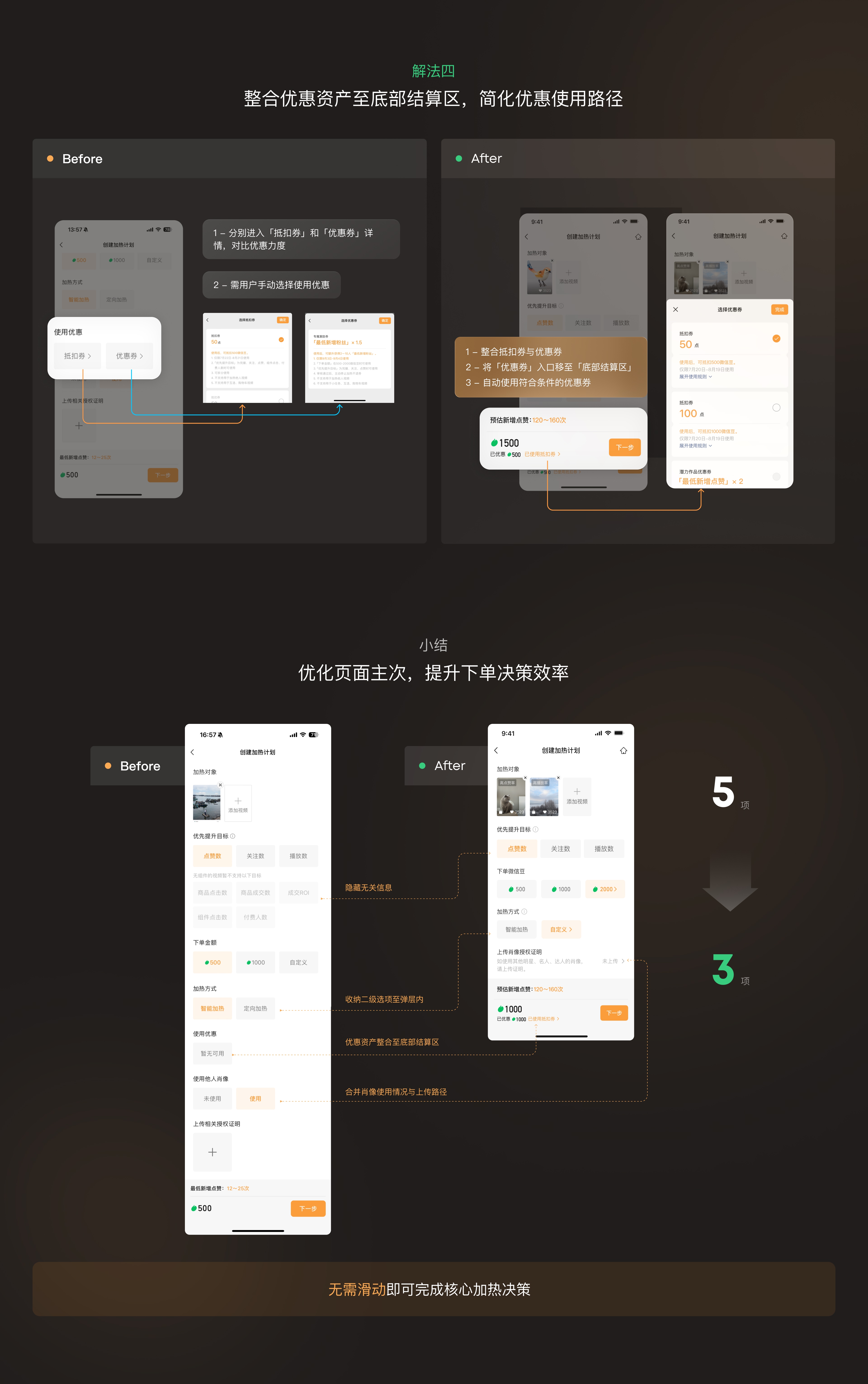 视频加热小程序体验优化
