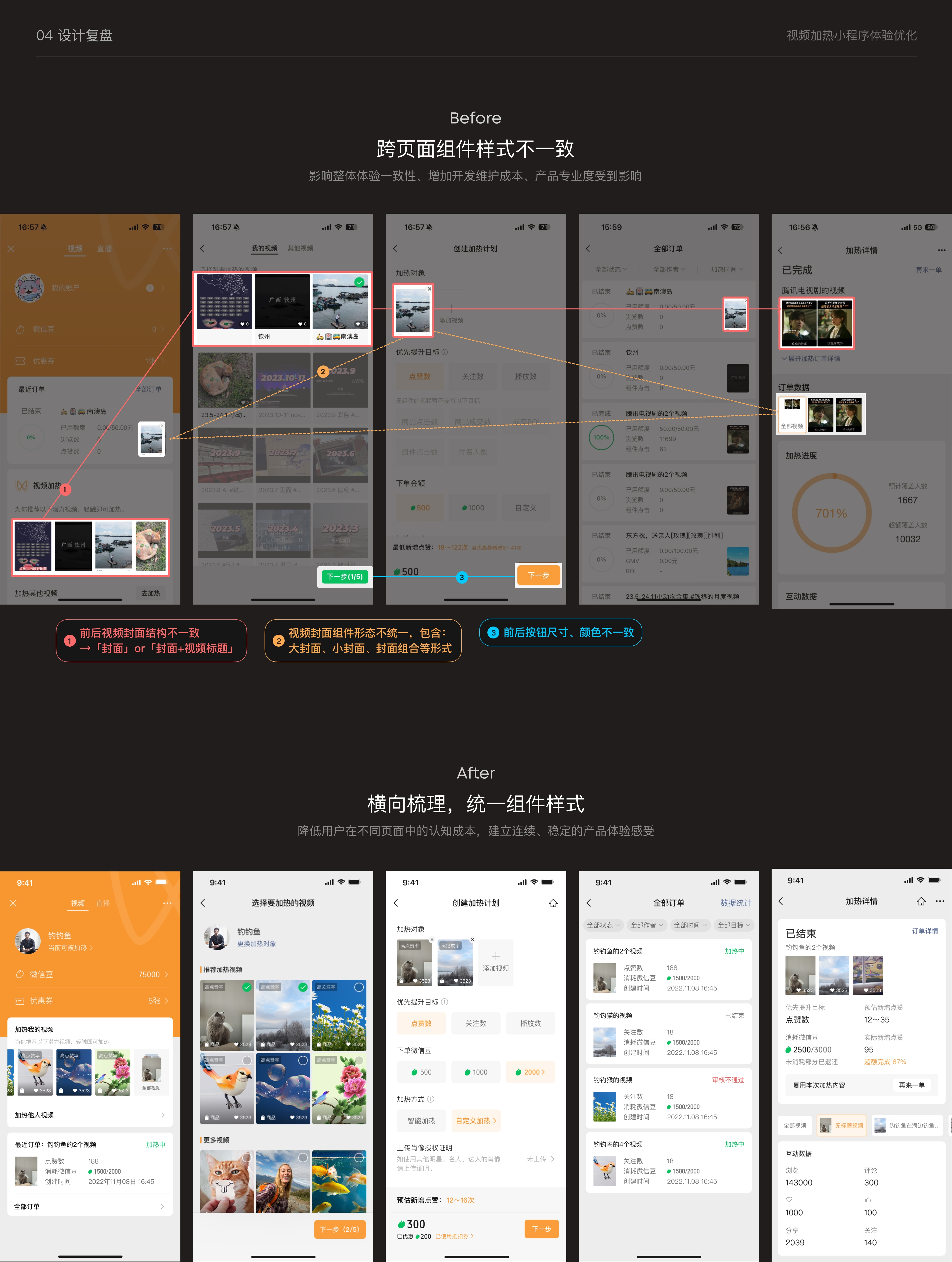 视频加热小程序体验优化