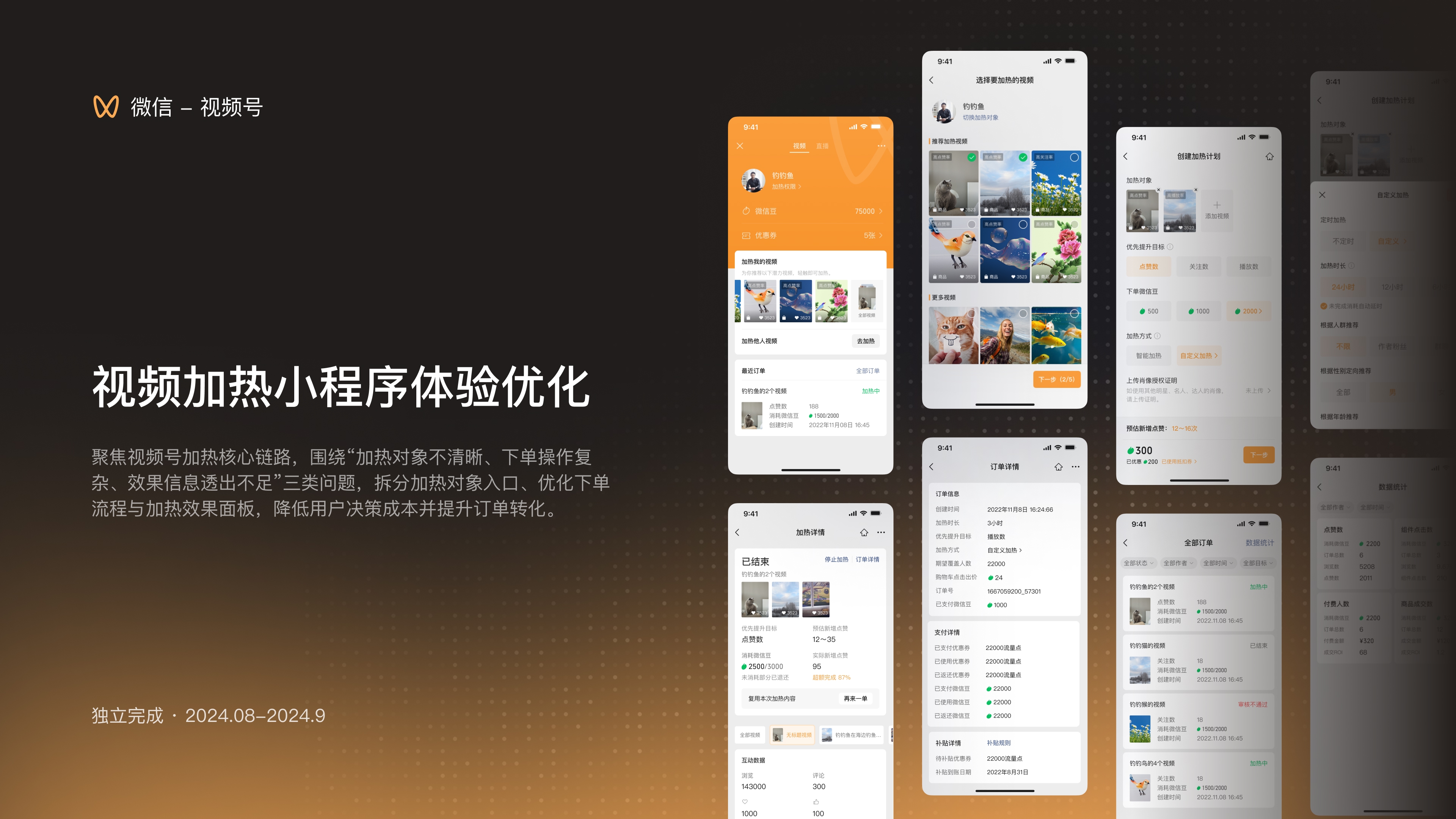 视频加热小程序体验优化