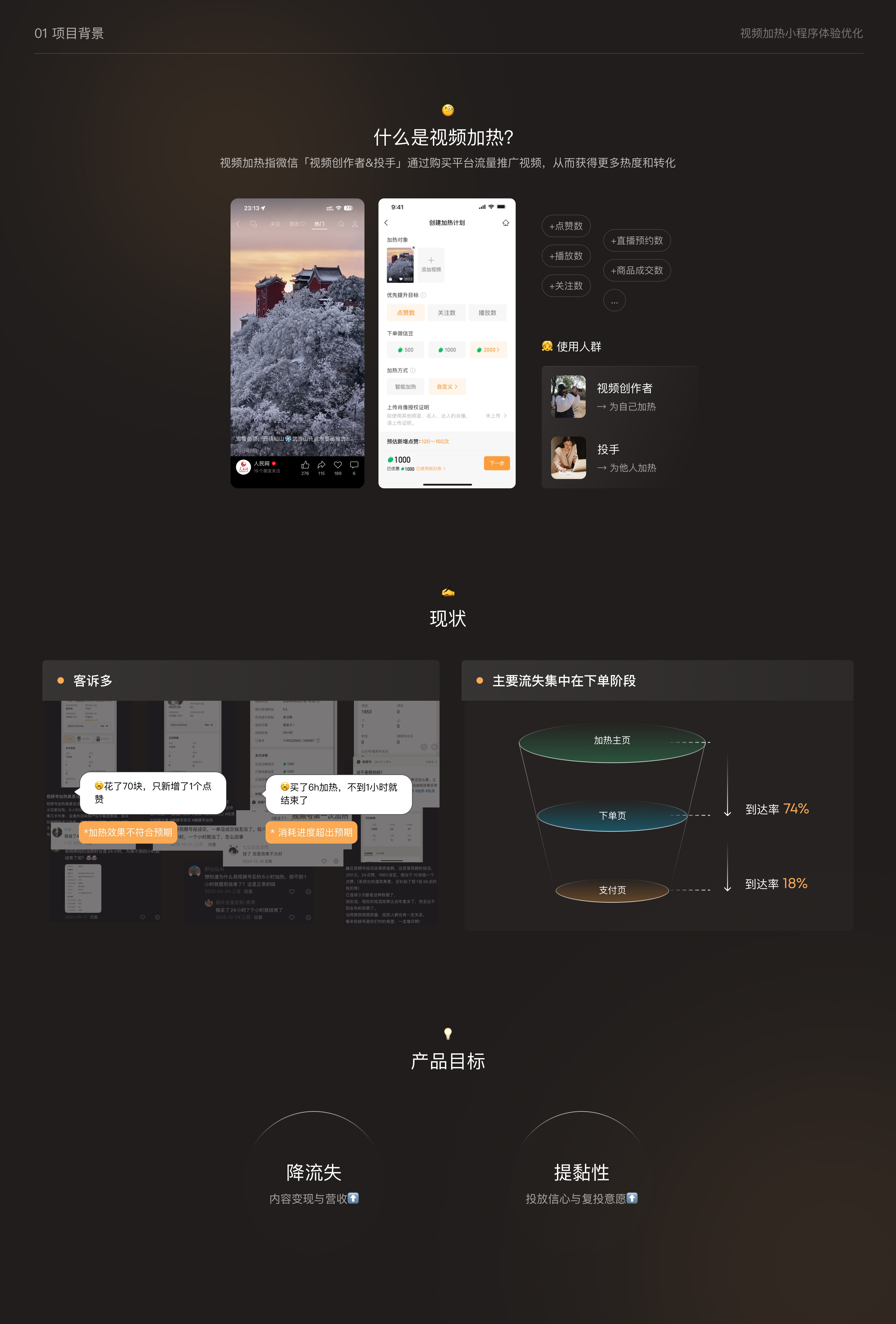 视频加热小程序体验优化