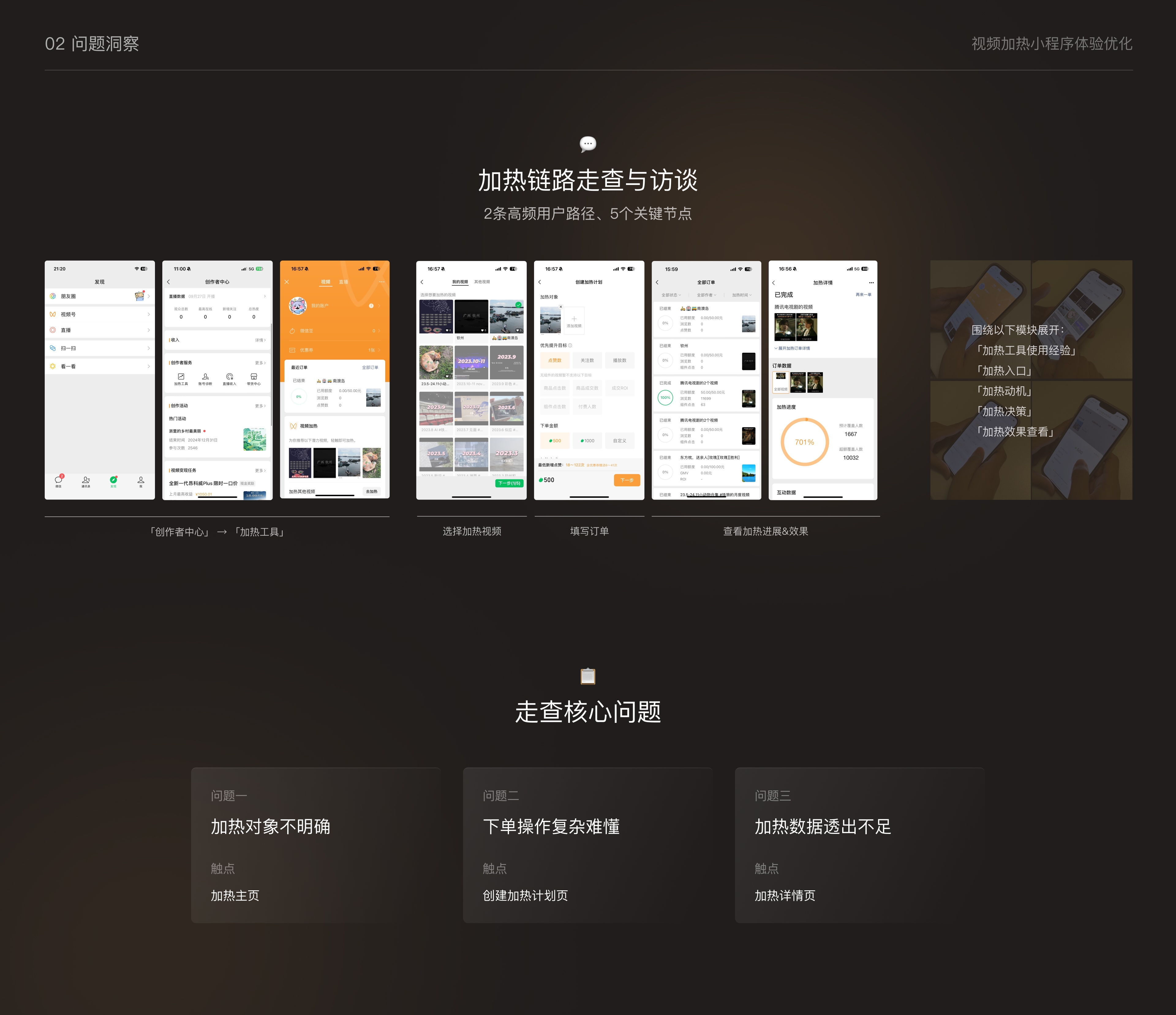 视频加热小程序体验优化