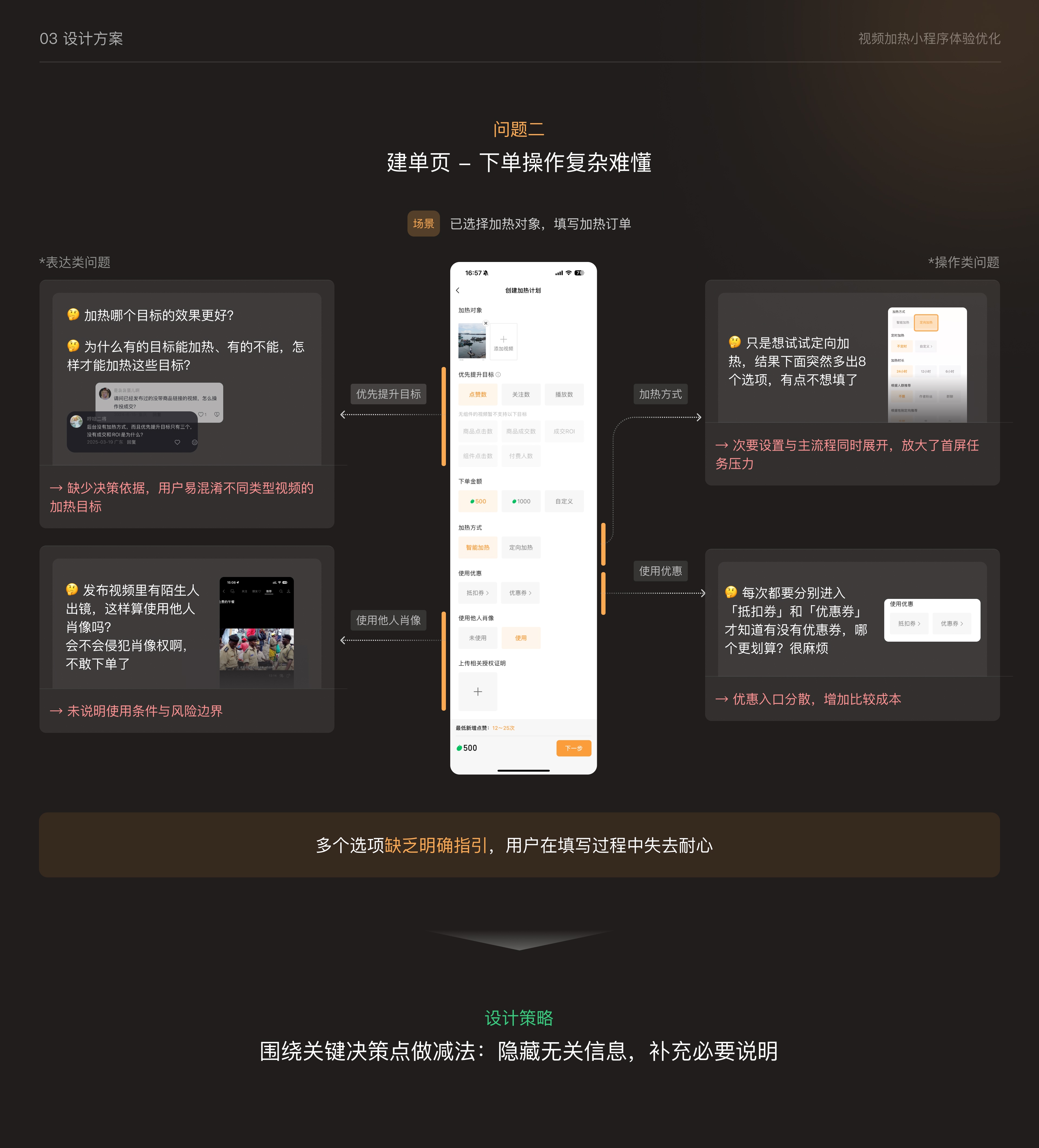 视频加热小程序体验优化