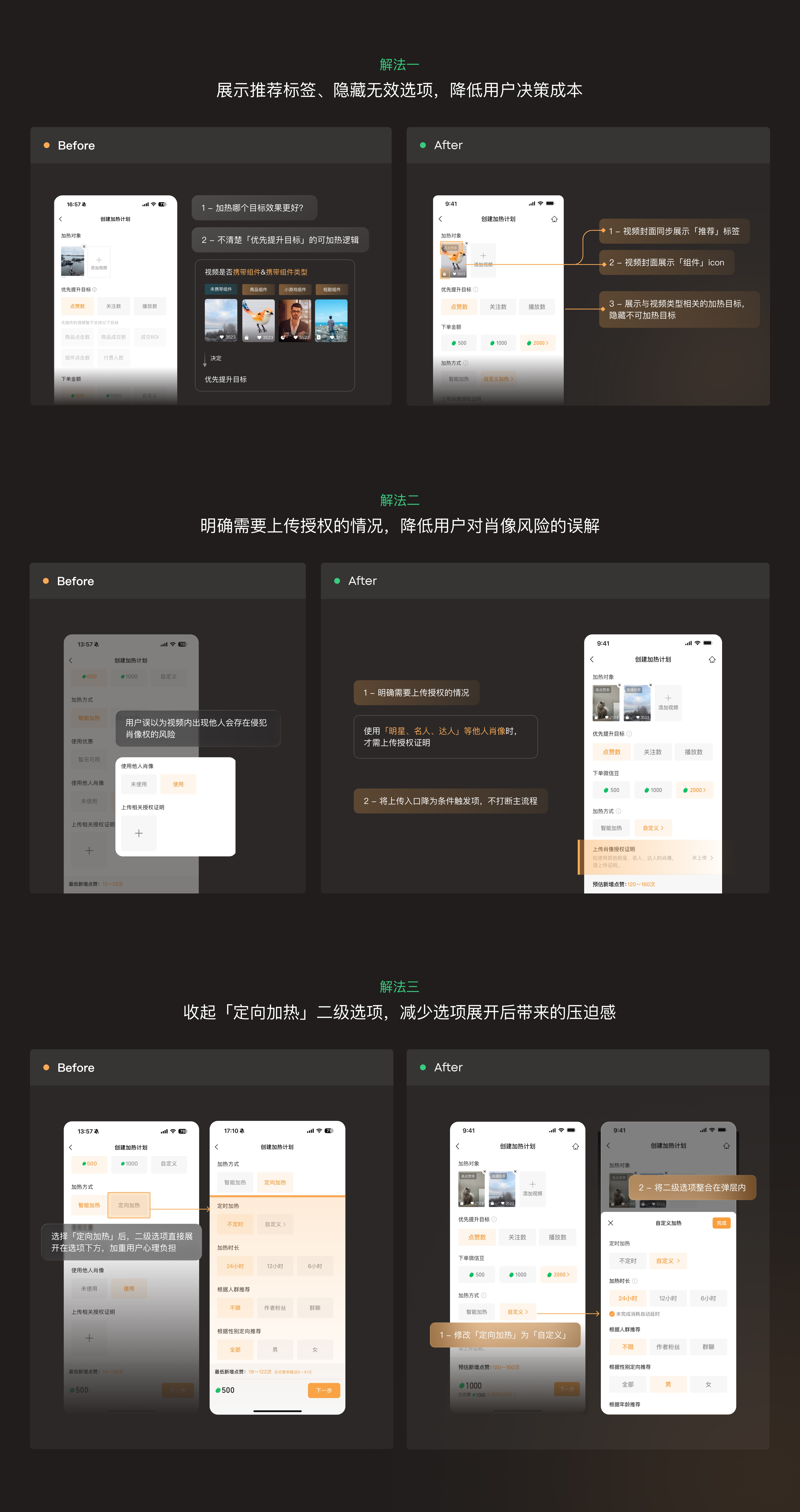 视频加热小程序体验优化