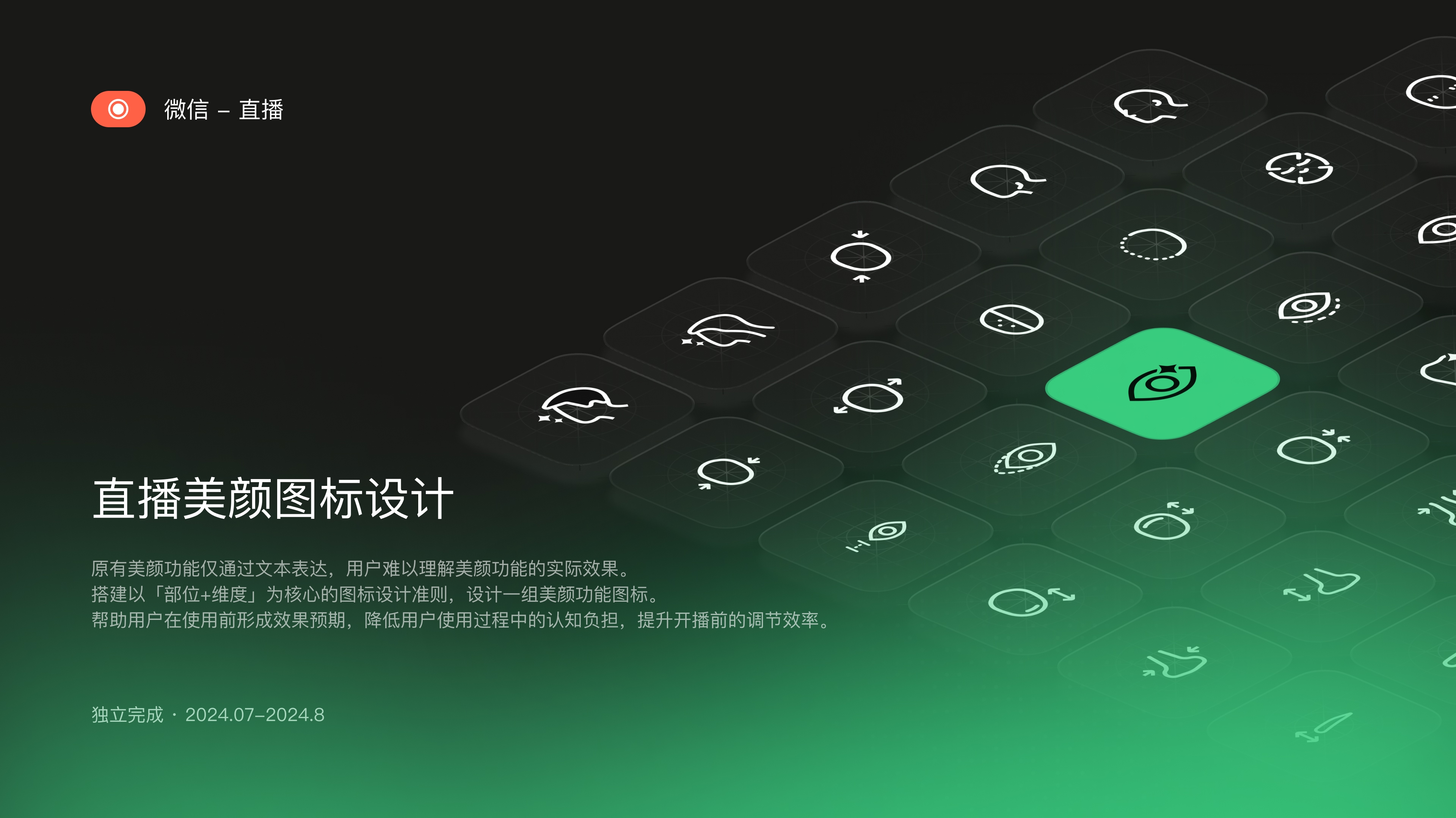 直播美颜图标设计