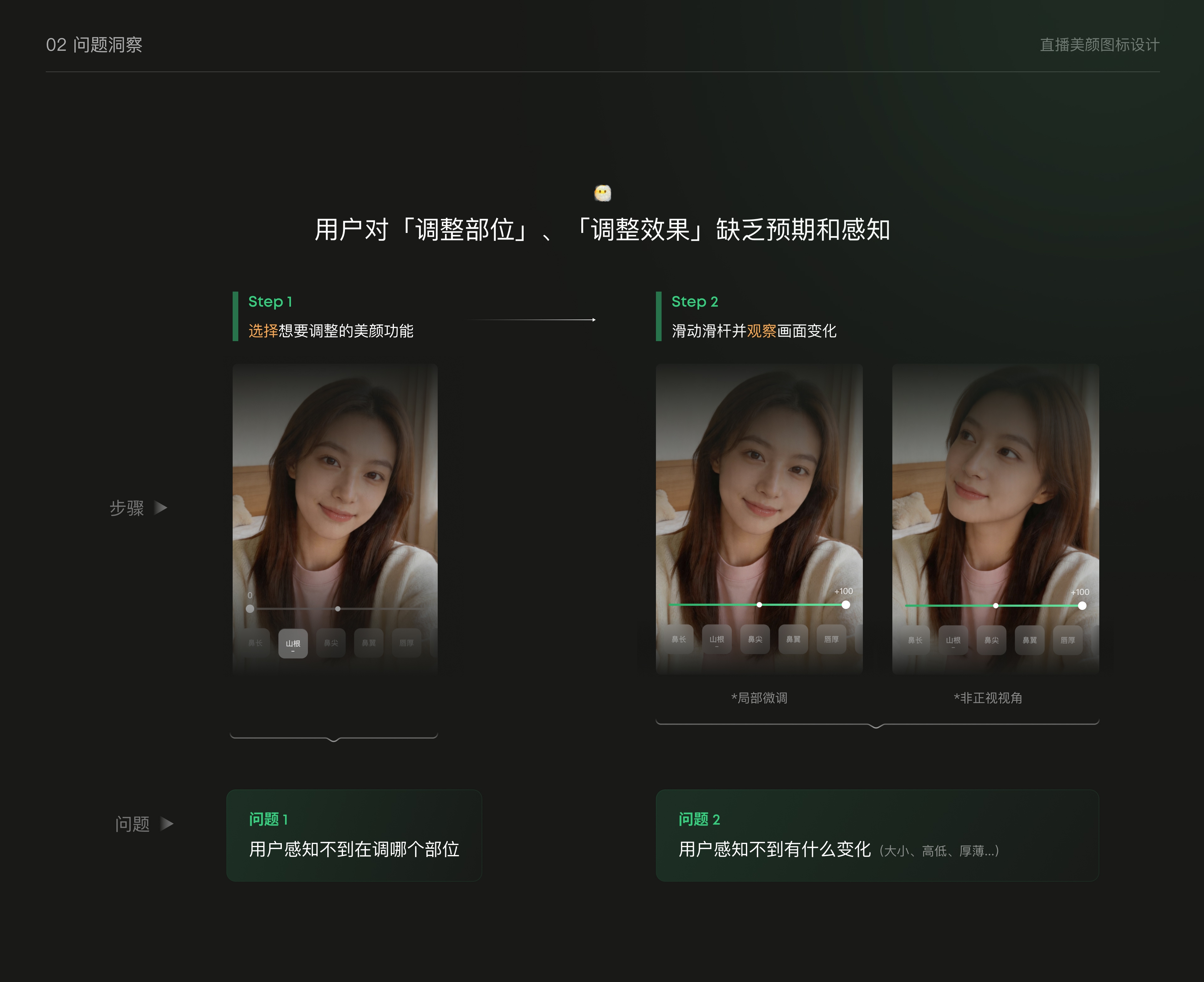 直播美颜图标设计