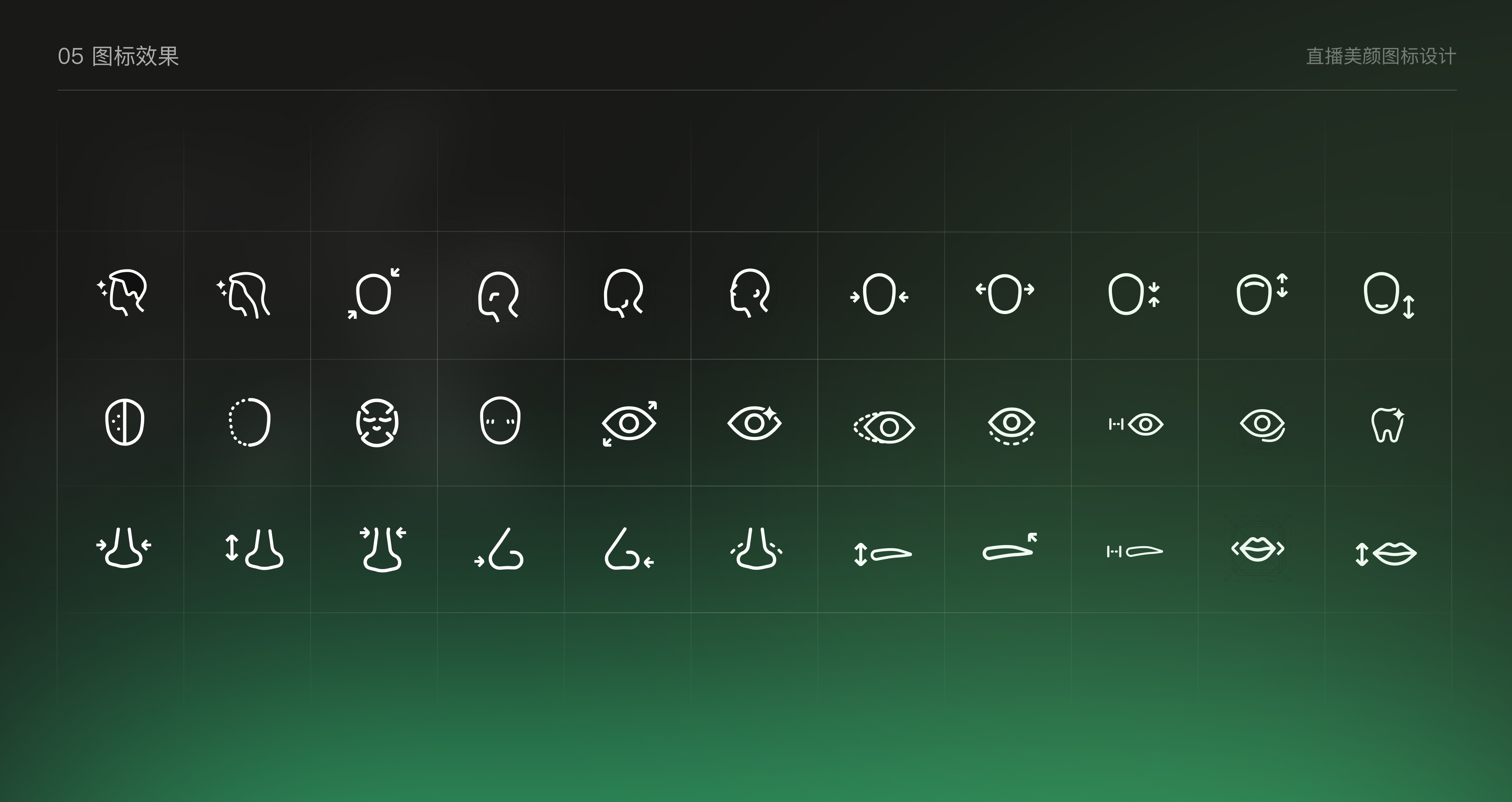 直播美颜图标设计