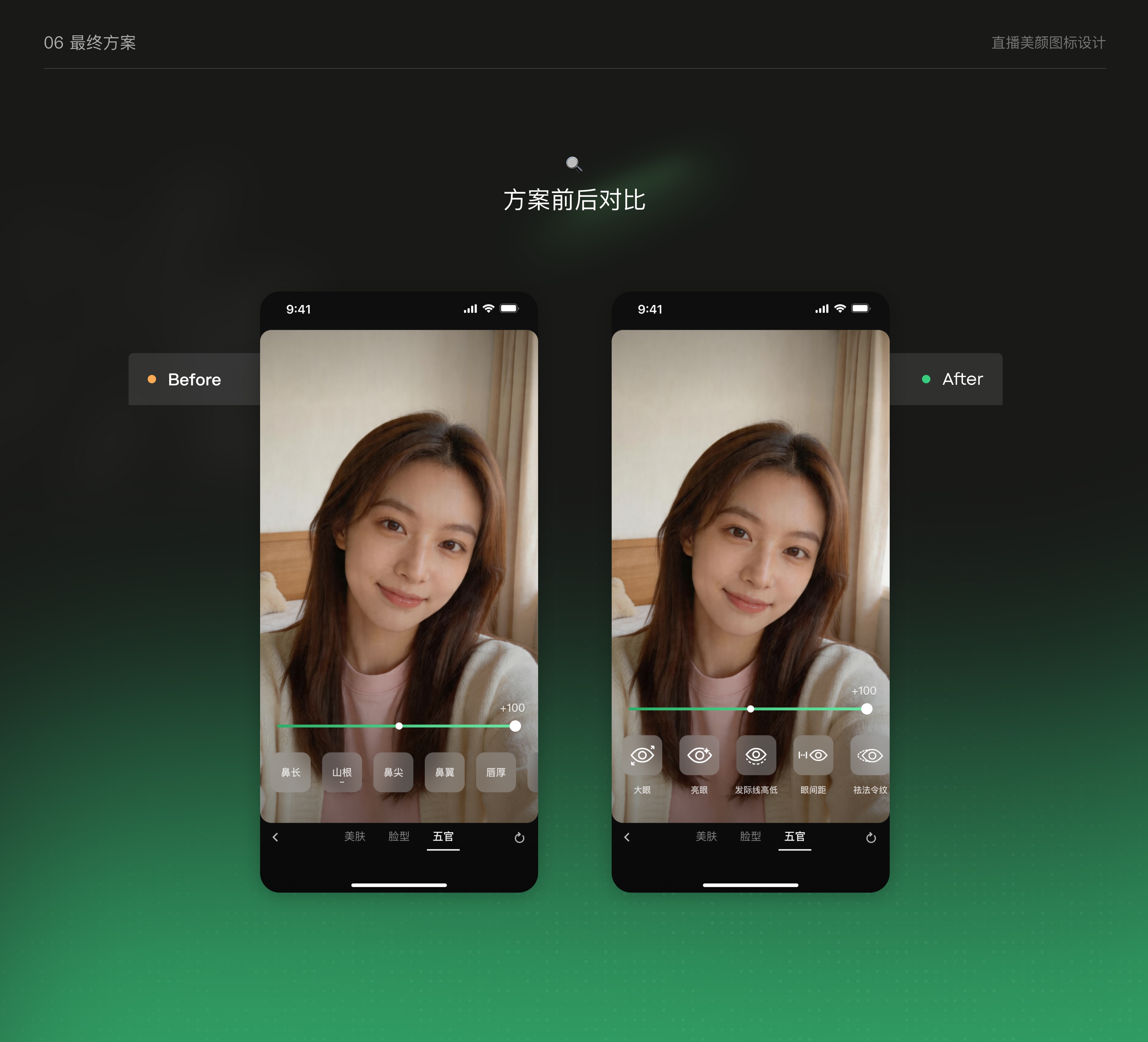 直播美颜图标设计