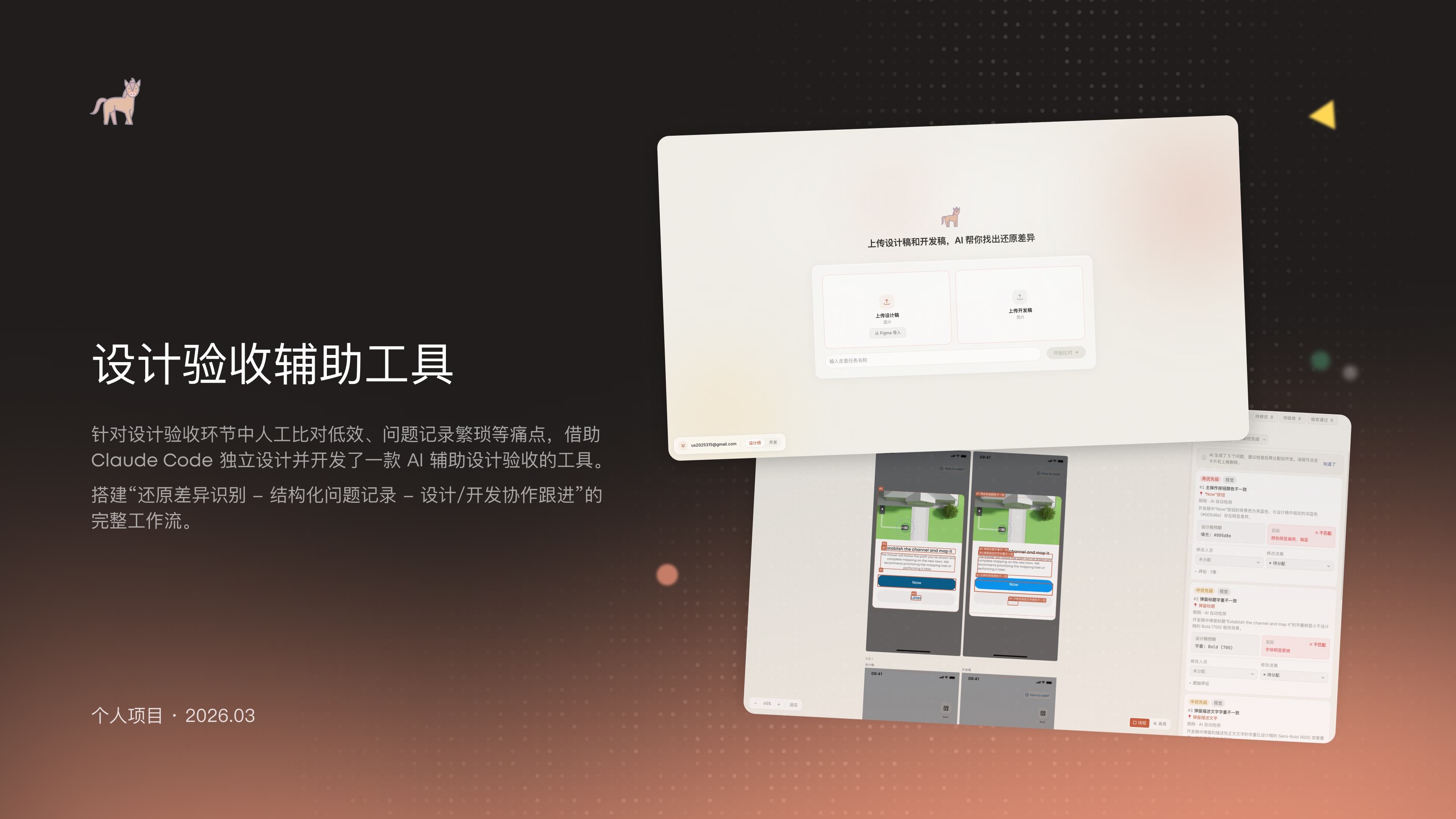 设计验收辅助工具