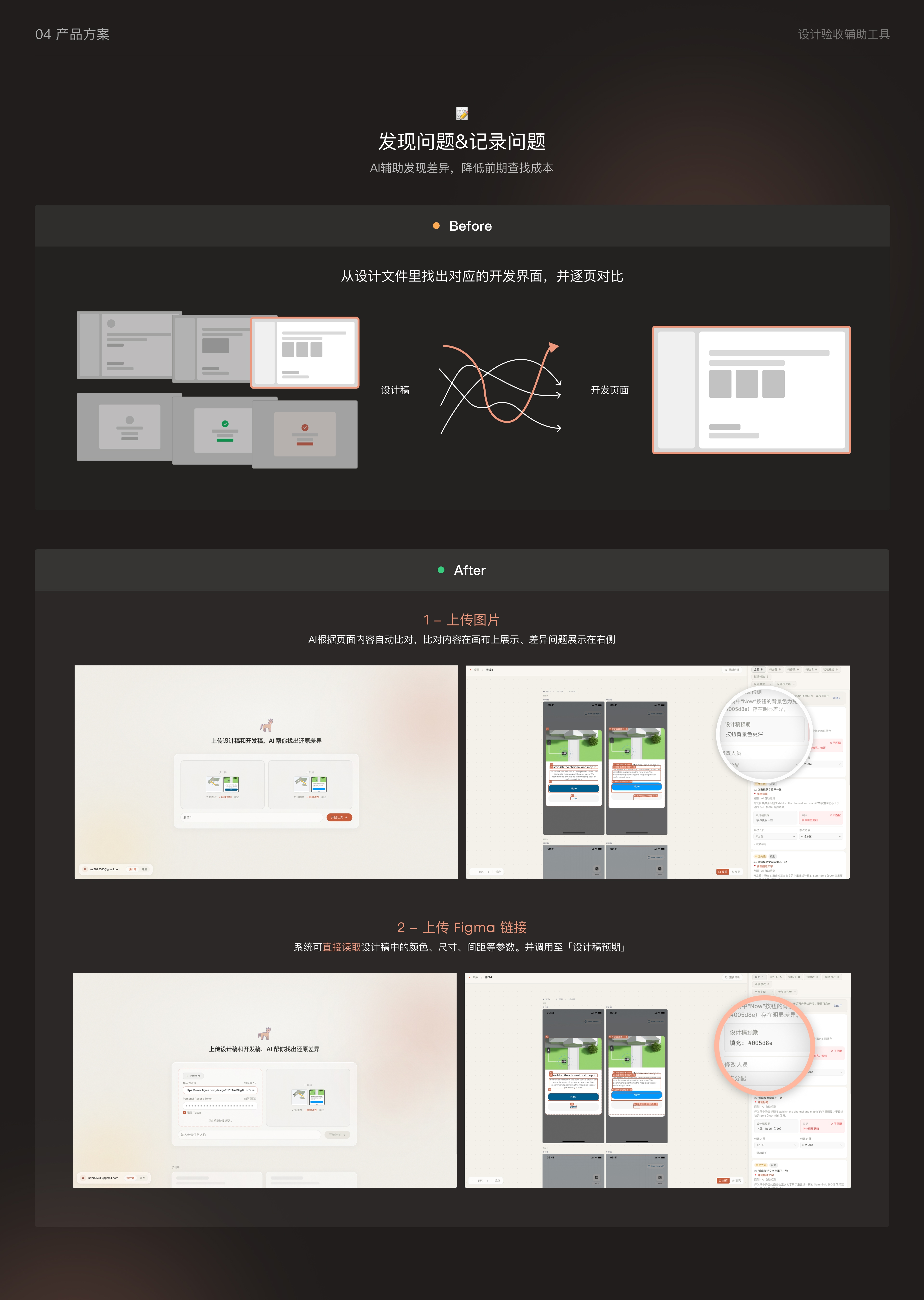 设计验收辅助工具