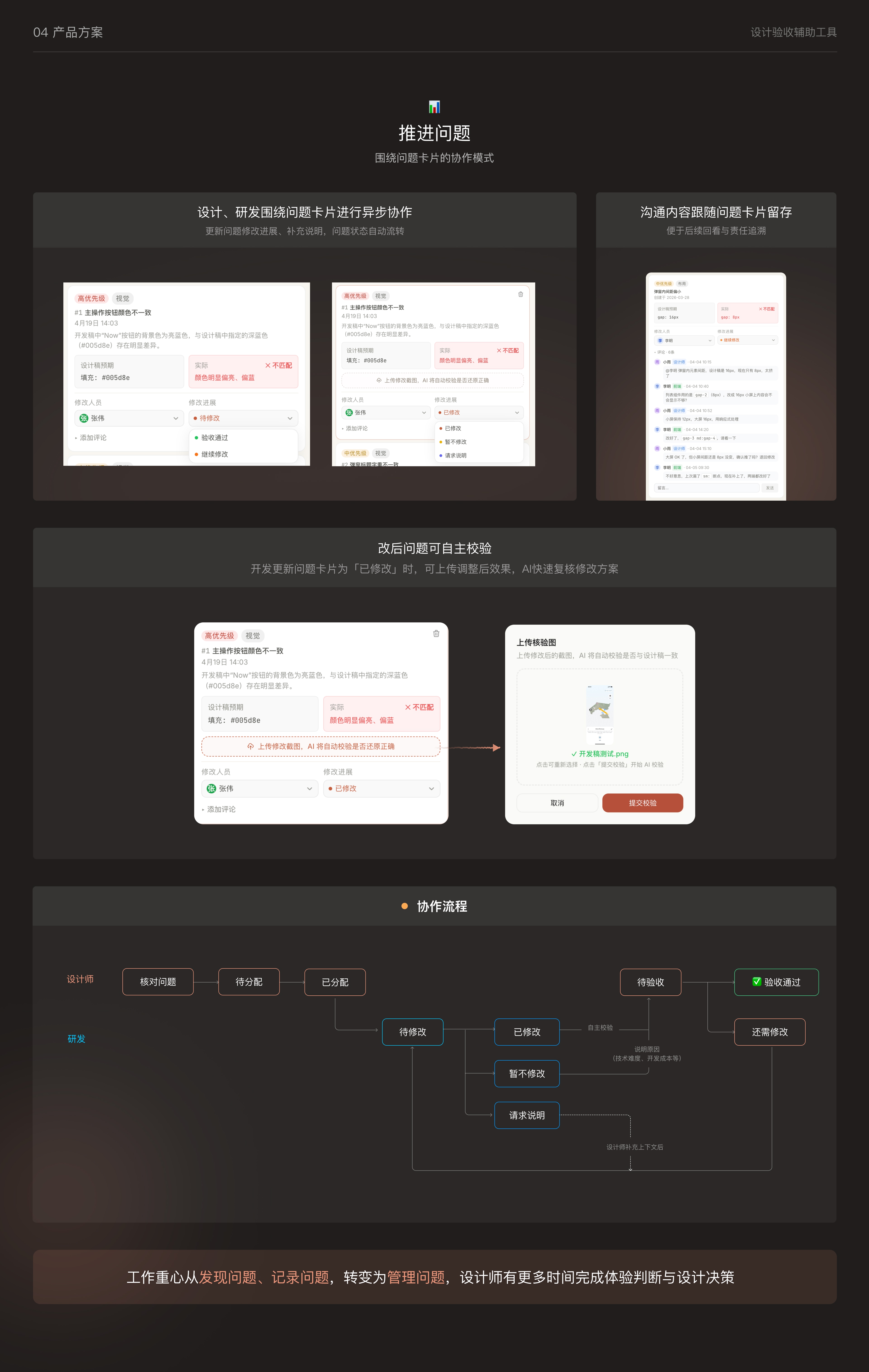 设计验收辅助工具
