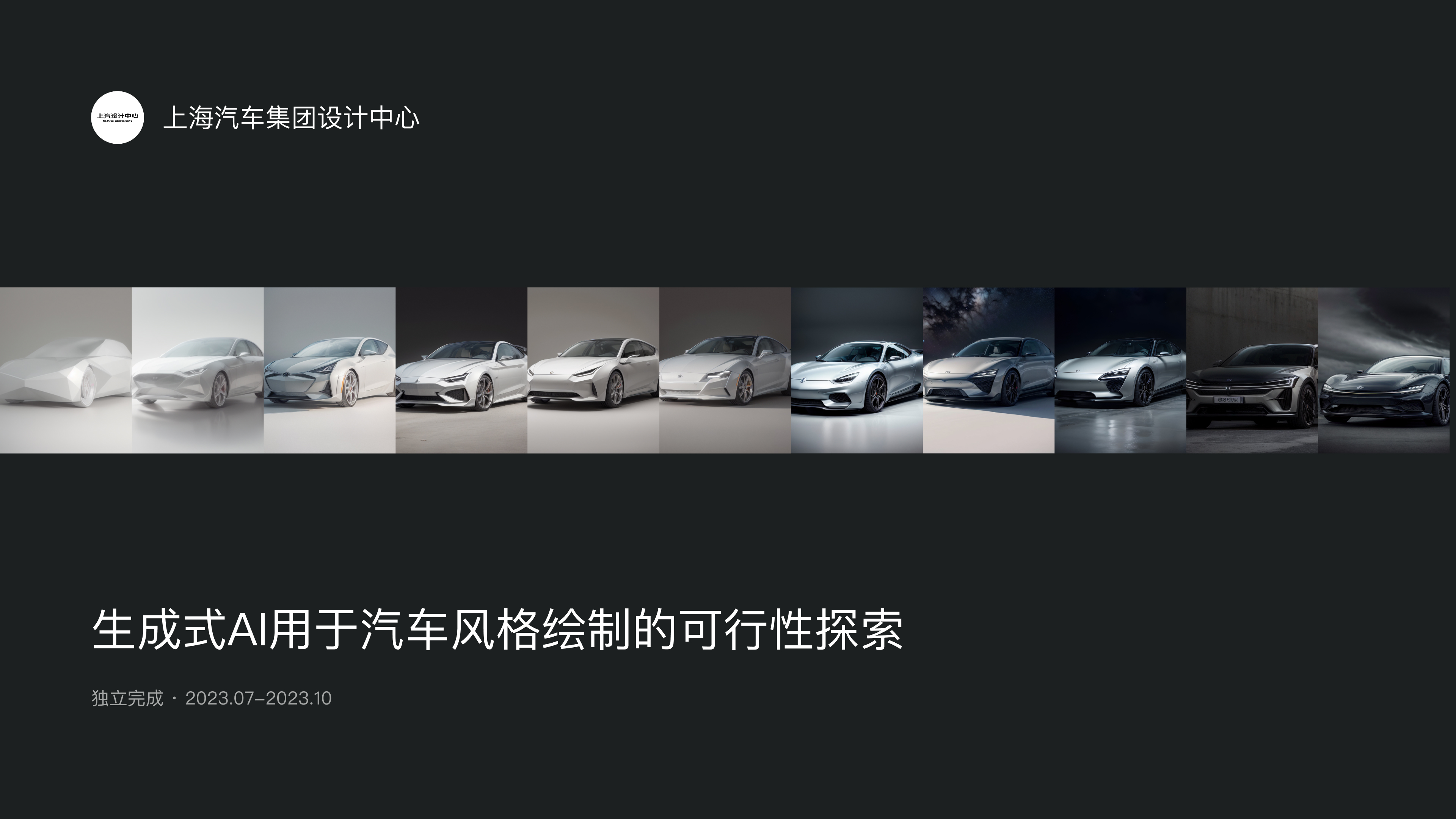 AI汽车风格模型训练